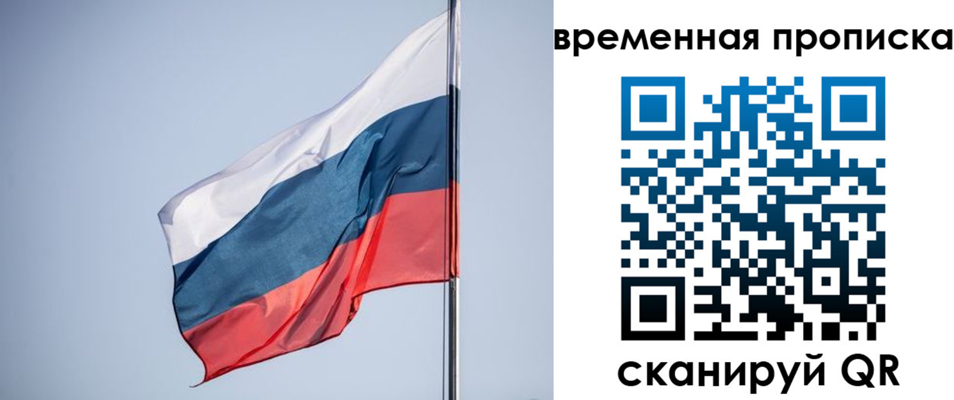 временная регистрация для всех в Свирске