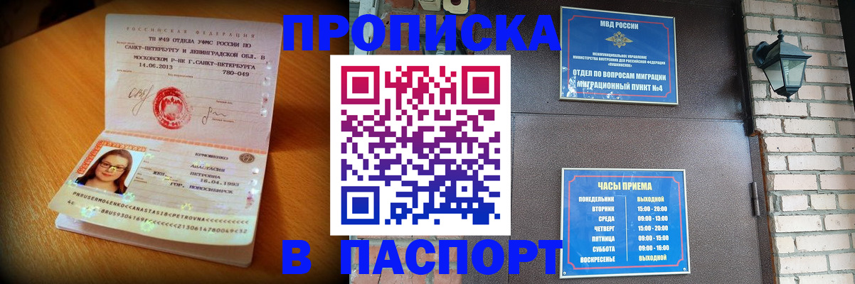временная регистрация купить в Свирске