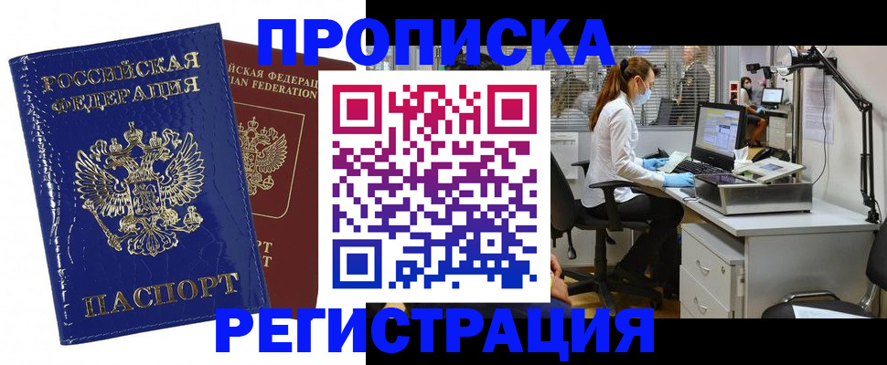 прописка регистрация в Свирске