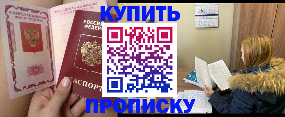 прописка законно в Свирске
