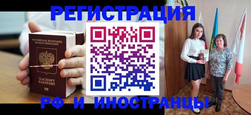 прописка законно в Свирске