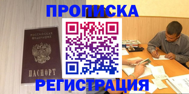 прописка иностранных граждан в Свирске