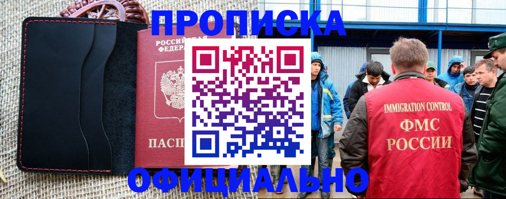 прописка штамп в Свирске