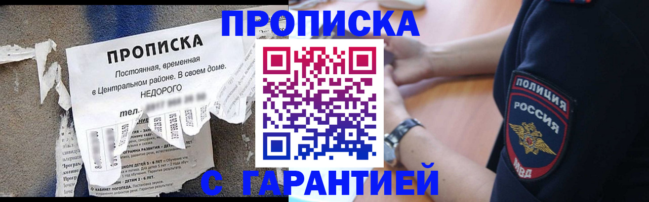 временная прописка в Свирске