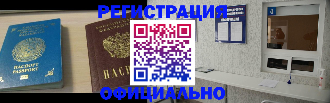 временная прописка в Свирске