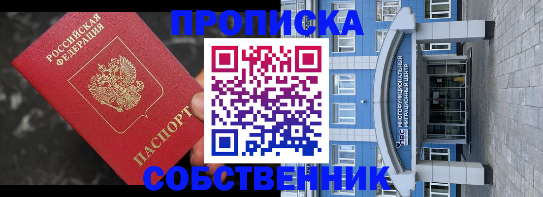 прописка регистрация в Свирске